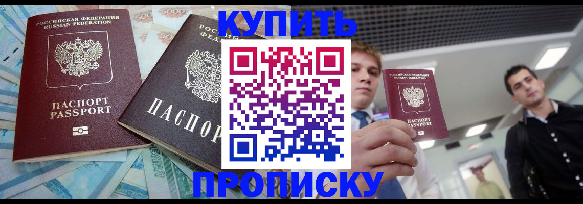 прописка законно в Владимире